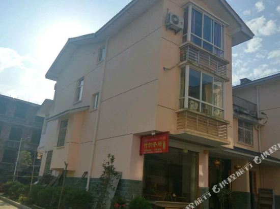 武夷山竹韵别墅