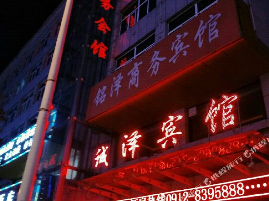 神木诚泽商务宾馆