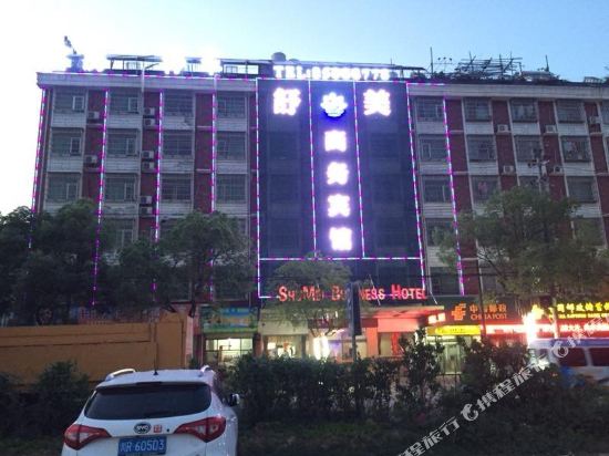 金华义乌舒美商务宾馆