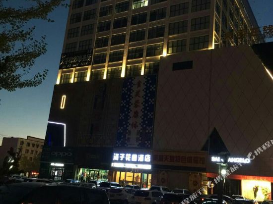 德令哈海子花园酒店