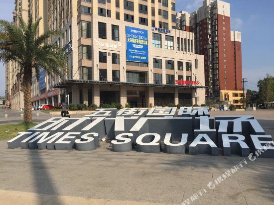 寓米公寓(宁乡五街国际店)