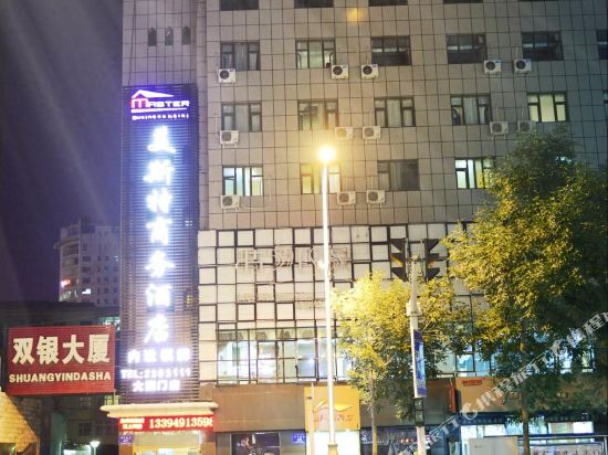 美斯特商务酒店(乌鲁木齐大西门店)