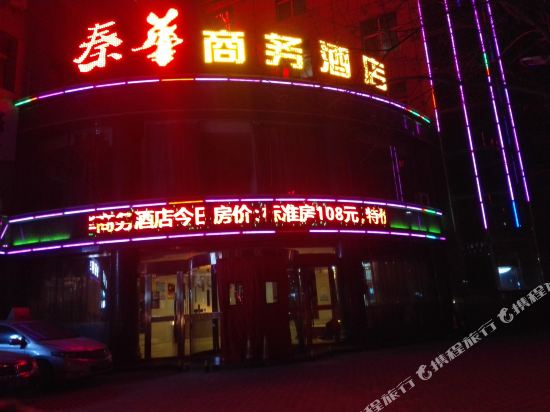 府谷秦华商务酒店