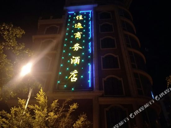 华坪佳逸商务酒店
