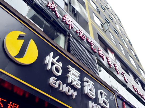怡嘉酒店(泸州水井沟商业步行街店)