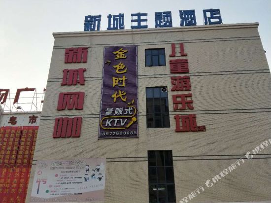 天门新城主题酒店