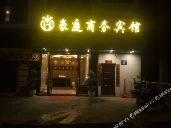 从江豪庭商务宾馆