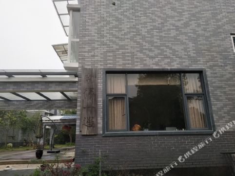 武夷山南得一遇度假别墅