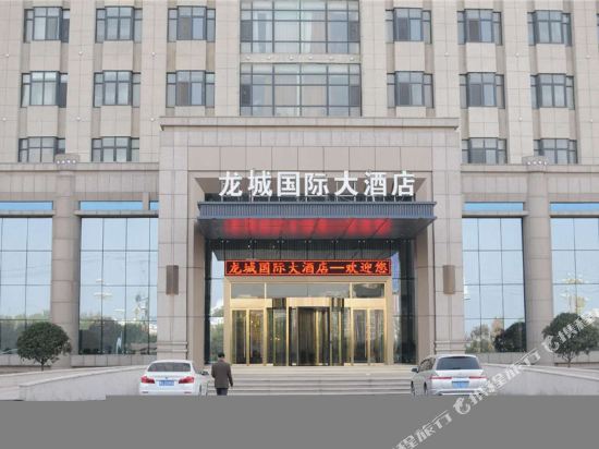 巨野龙城国际大酒店