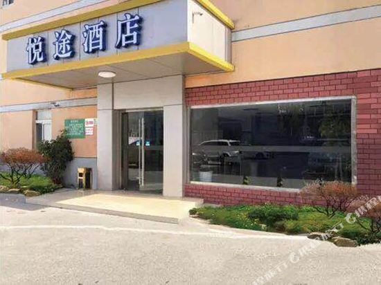 悦途酒店(北京丰益桥店)