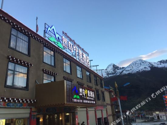 八宿然乌印象酒店