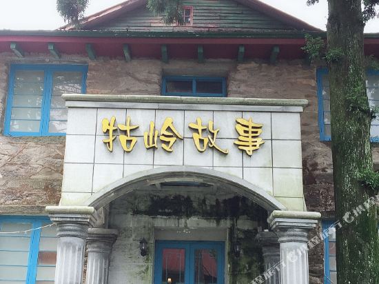 庐山牯岭故事客栈