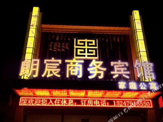 东乌旗朗宸商务宾馆