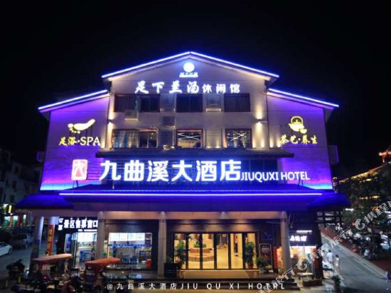 武夷山九曲溪大酒店