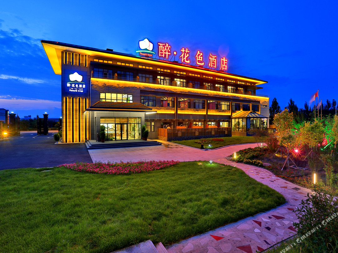 白城醉花色酒店（鹤鸣湖公园店）