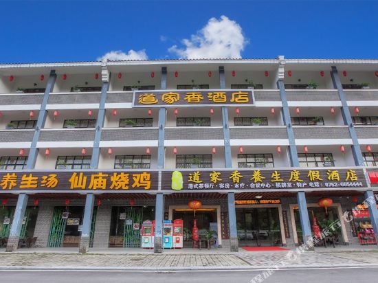 博罗道家香养生度假酒店