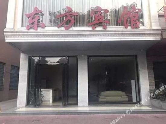 高州东方宾馆