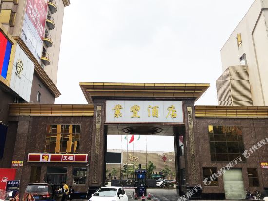 东莞业丰花园酒店