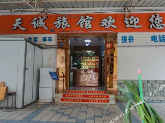 成都天诚旅馆