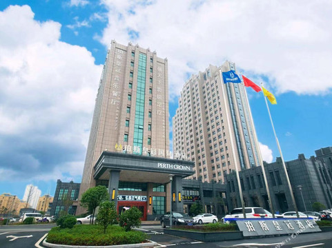 分宜珀斯皇冠国际酒店