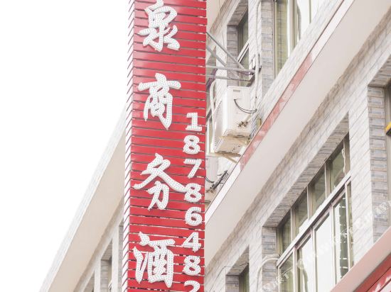 织金源泉商务酒店