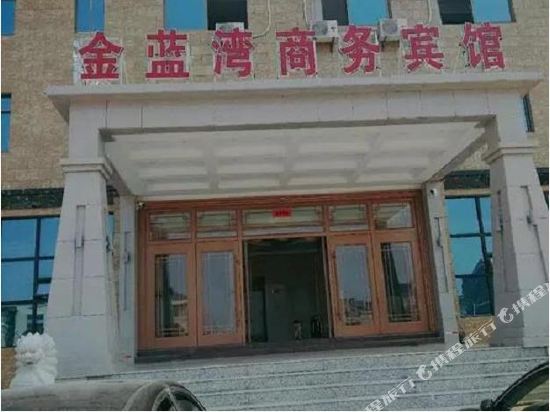 武宁金蓝湾商务宾馆