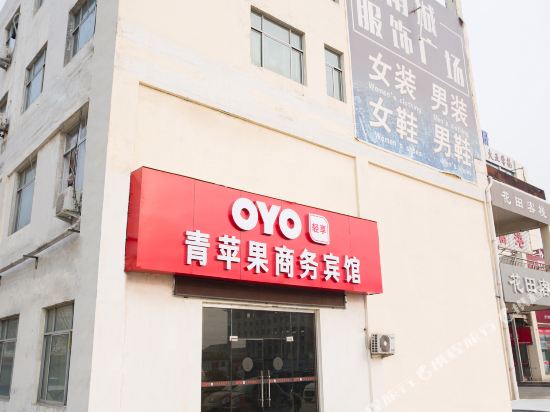 曲阜青苹果商务宾馆