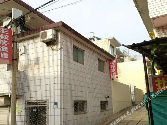 北戴河王淑芳旅馆