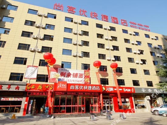 宝鸡尚客美快捷酒店