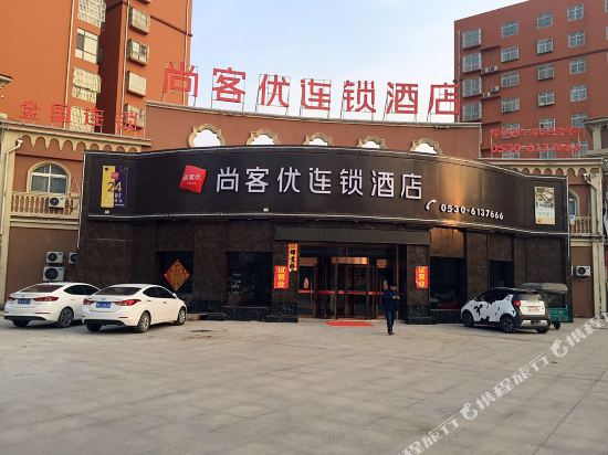尚客优连锁酒店(巨野上海嘉园店)