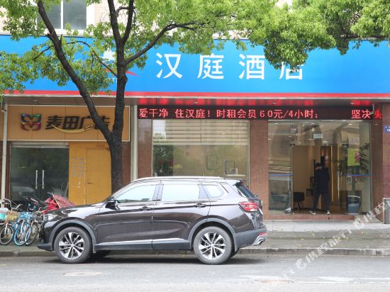 汉庭酒店(象山万达广场店)