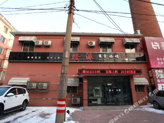 辽阳隆派商务旅馆