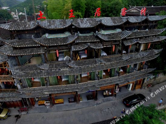 芙蓉镇土王居客栈