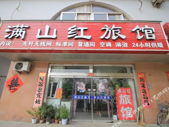 龙口满山红旅馆