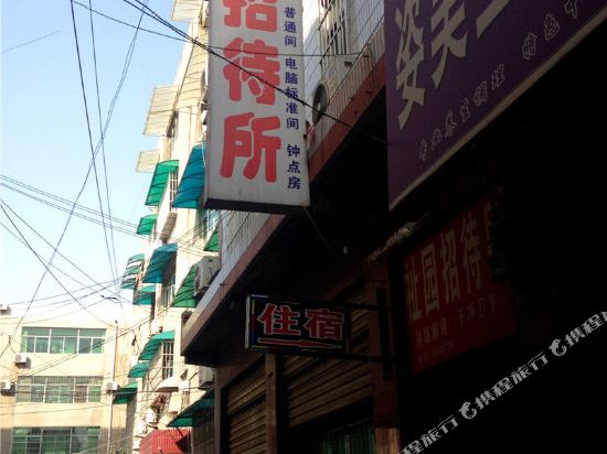 大荔祉园招待所