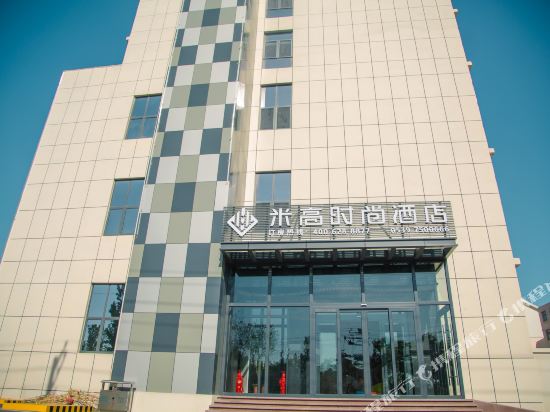 费县米高时尚酒店