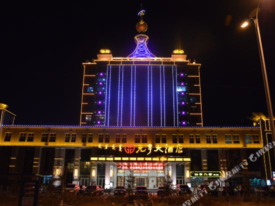 宁城元亨大酒店