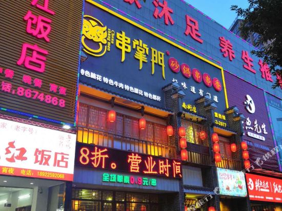 五彩今天酒店(韶关粤北医院惠民路店)