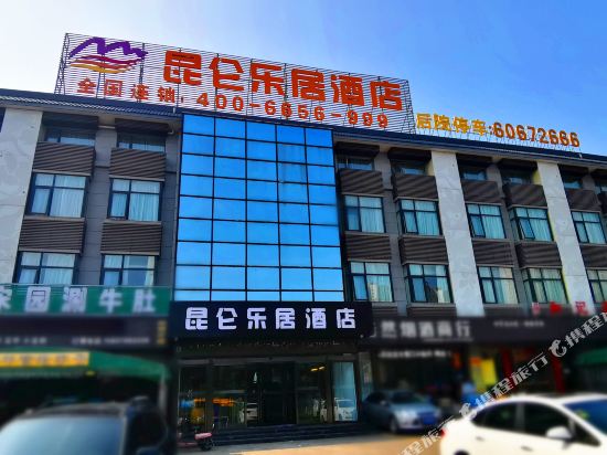 昆仑乐居酒店(洛阳九都西路店)