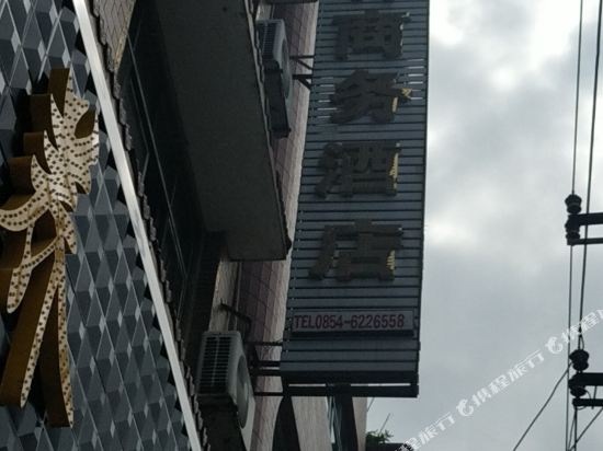 惠水雅轩商务宾馆