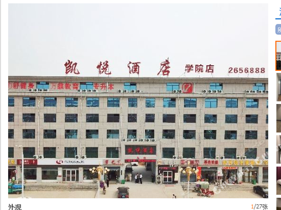 凯悦酒店(商丘高铁东站店)