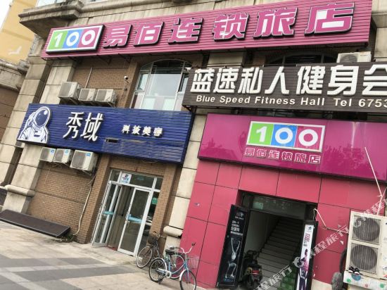 易佰连锁旅店(北京公益西桥店)