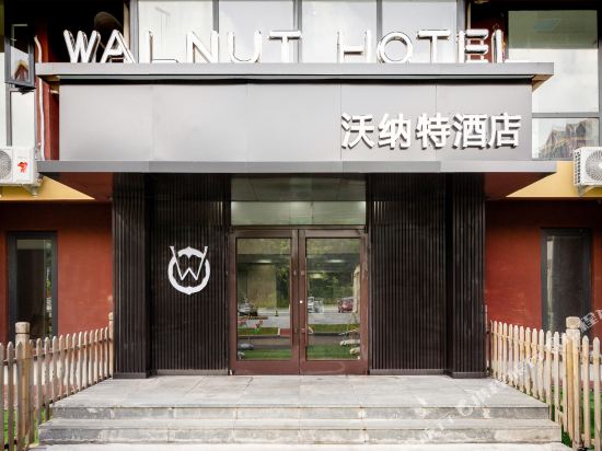 本溪县沃纳特温泉度假酒店