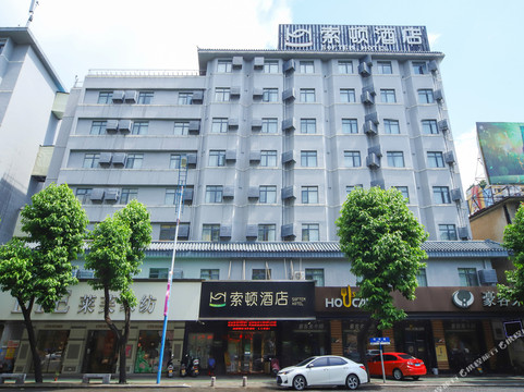 索顿酒店(潮州古城店)