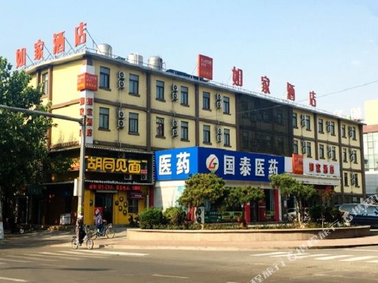 如家酒店(邹城矿建东路兖矿总部店)