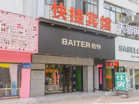 合肥E讯快捷宾馆