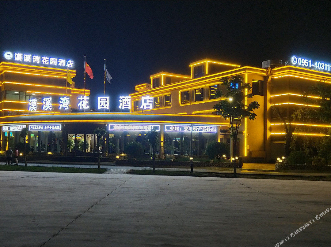 银川河东机场漠溪湾花园酒店
