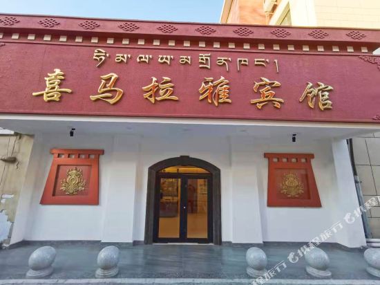 北京喜马拉雅宾馆