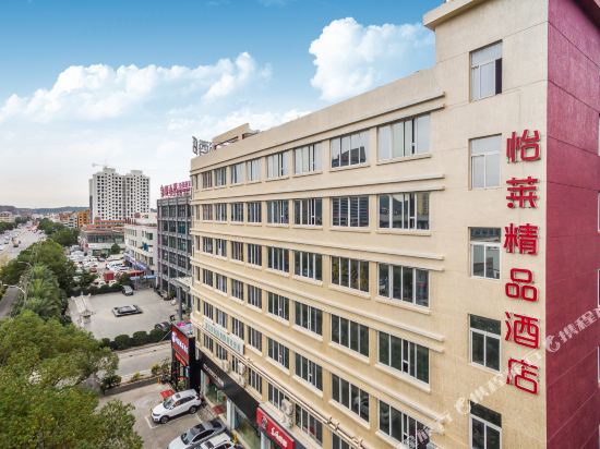 怡莱精品酒店(温州乐清店)
