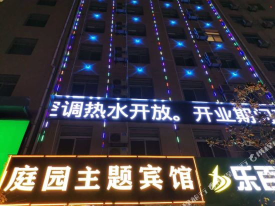 商州庭园主题宾馆